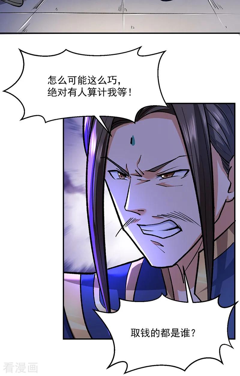 《武道独尊》第537话 他是驸马？！ 第32页