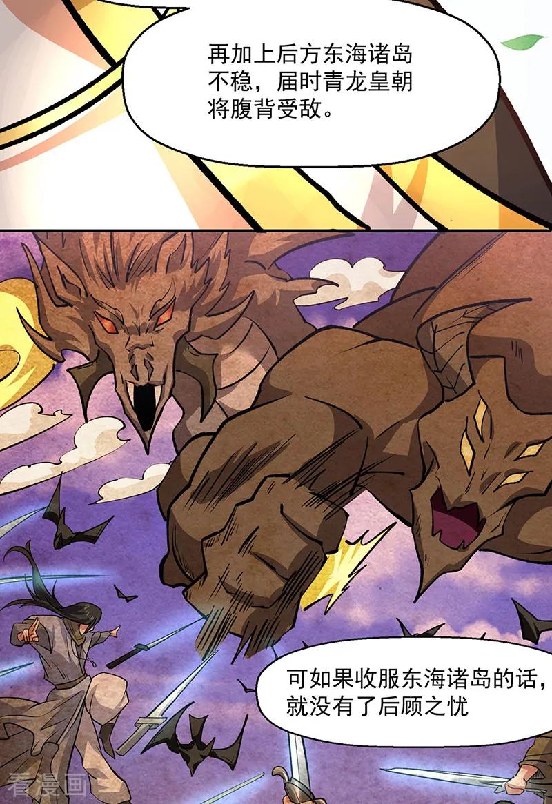 《武道独尊》第537话 他是驸马？！ 第12页