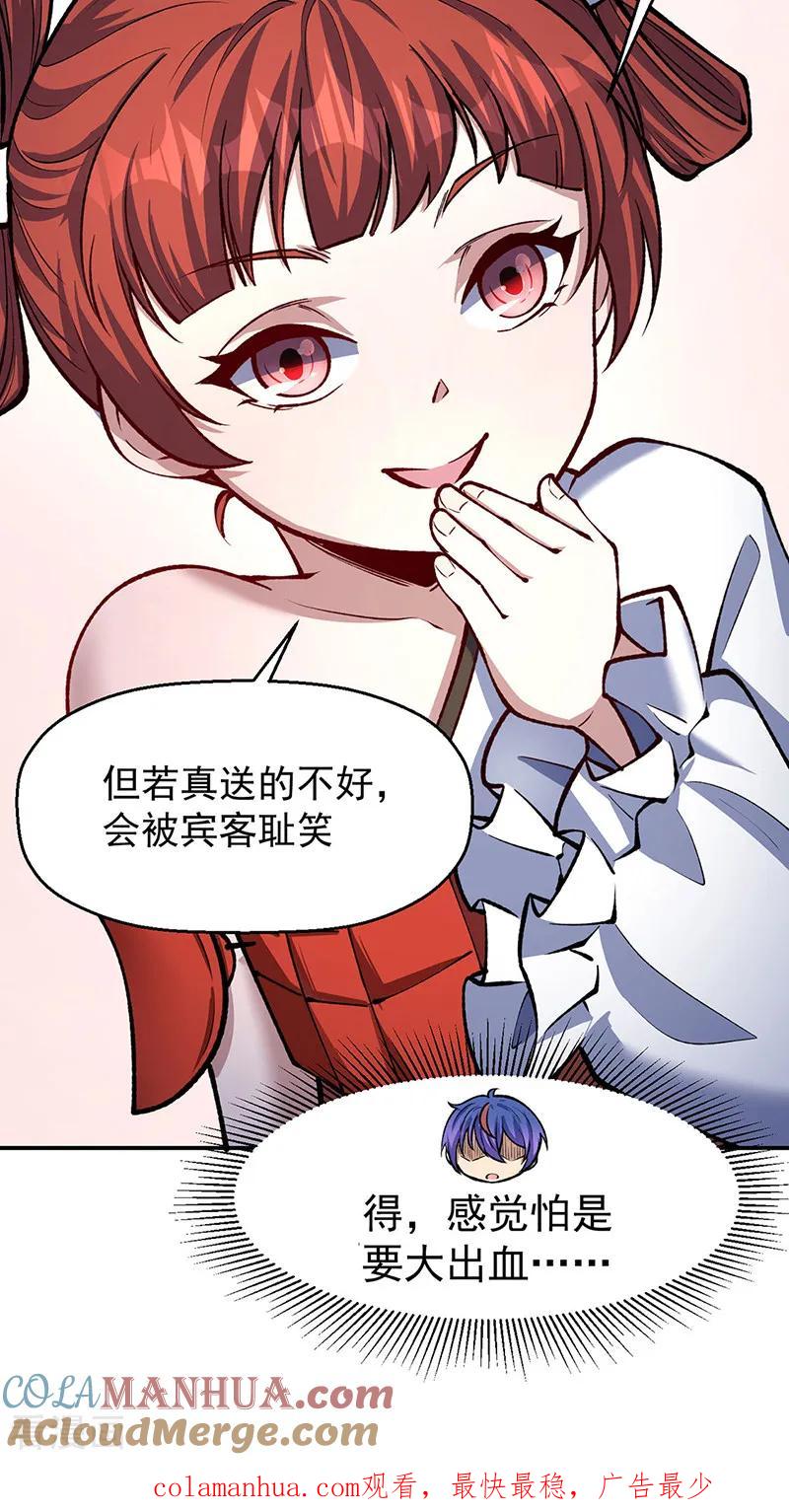 《武道独尊》第538话 强势的长公主 第43页
