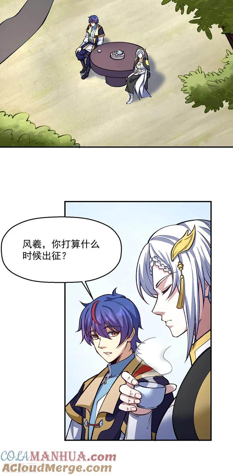 《武道独尊》第538话 强势的长公主 第25页