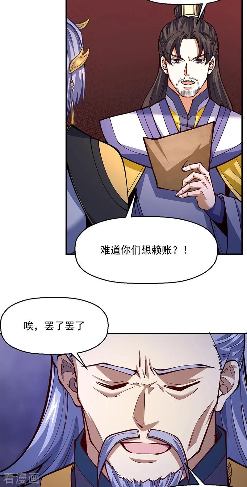 《武道独尊》第538话 强势的长公主 第18页