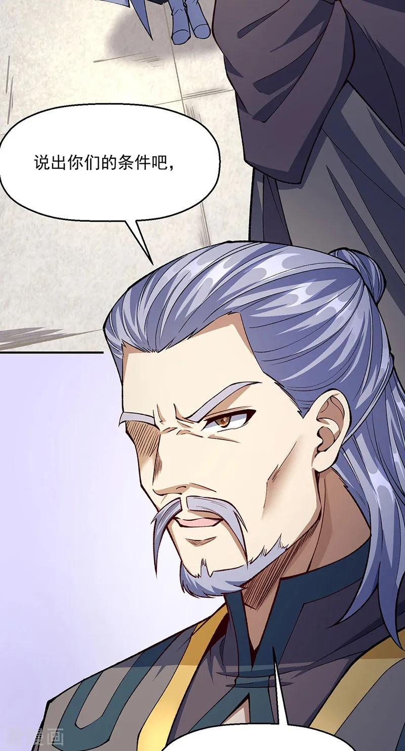 《武道独尊》第538话 强势的长公主 第6页
