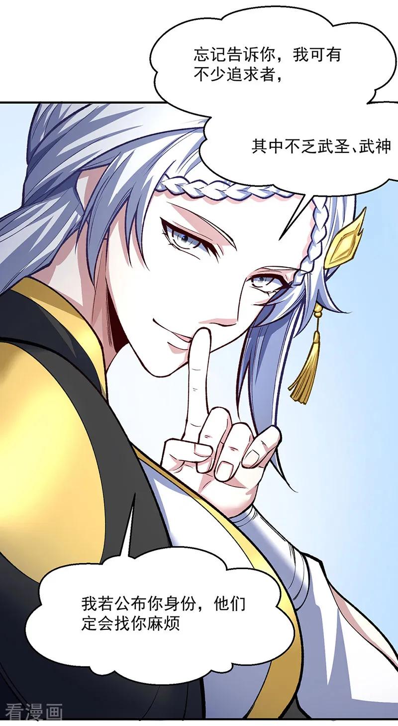 《武道独尊》第538话 强势的长公主 第32页