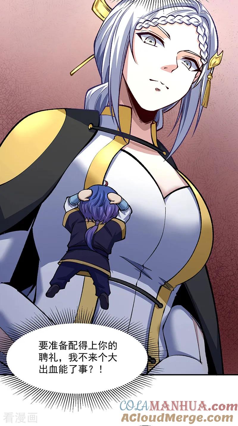 《武道独尊》第538话 强势的长公主 第39页