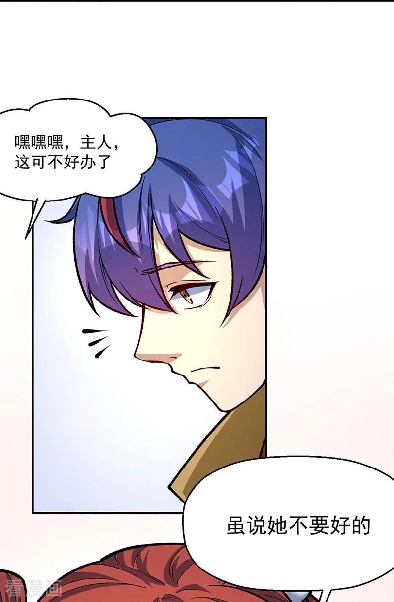 《武道独尊》第538话 强势的长公主 第42页
