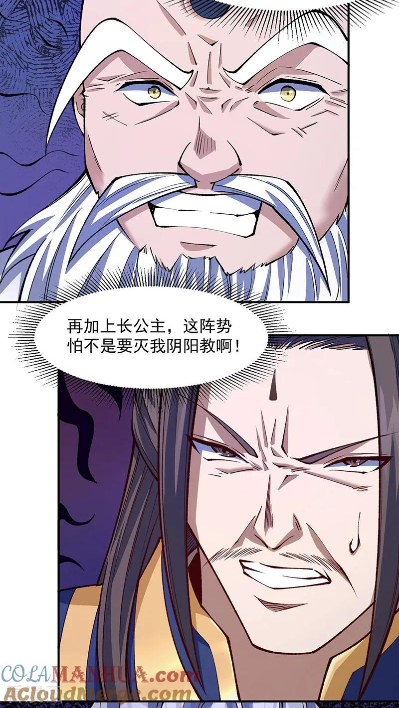 《武道独尊》第538话 强势的长公主 第3页