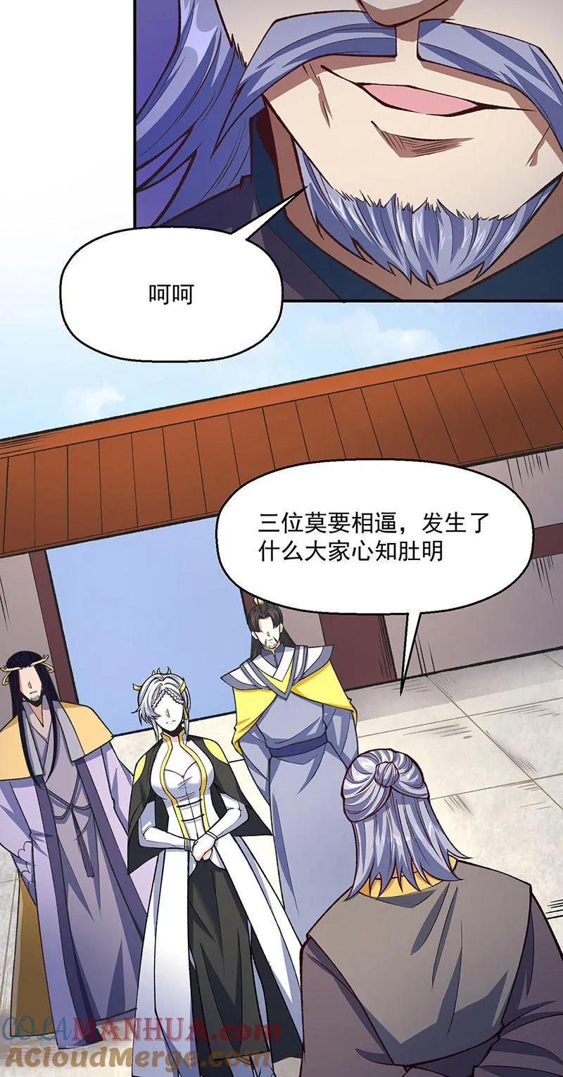 《武道独尊》第538话 强势的长公主 第5页