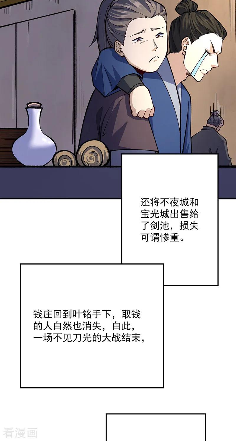 《武道独尊》第538话 强势的长公主 第22页