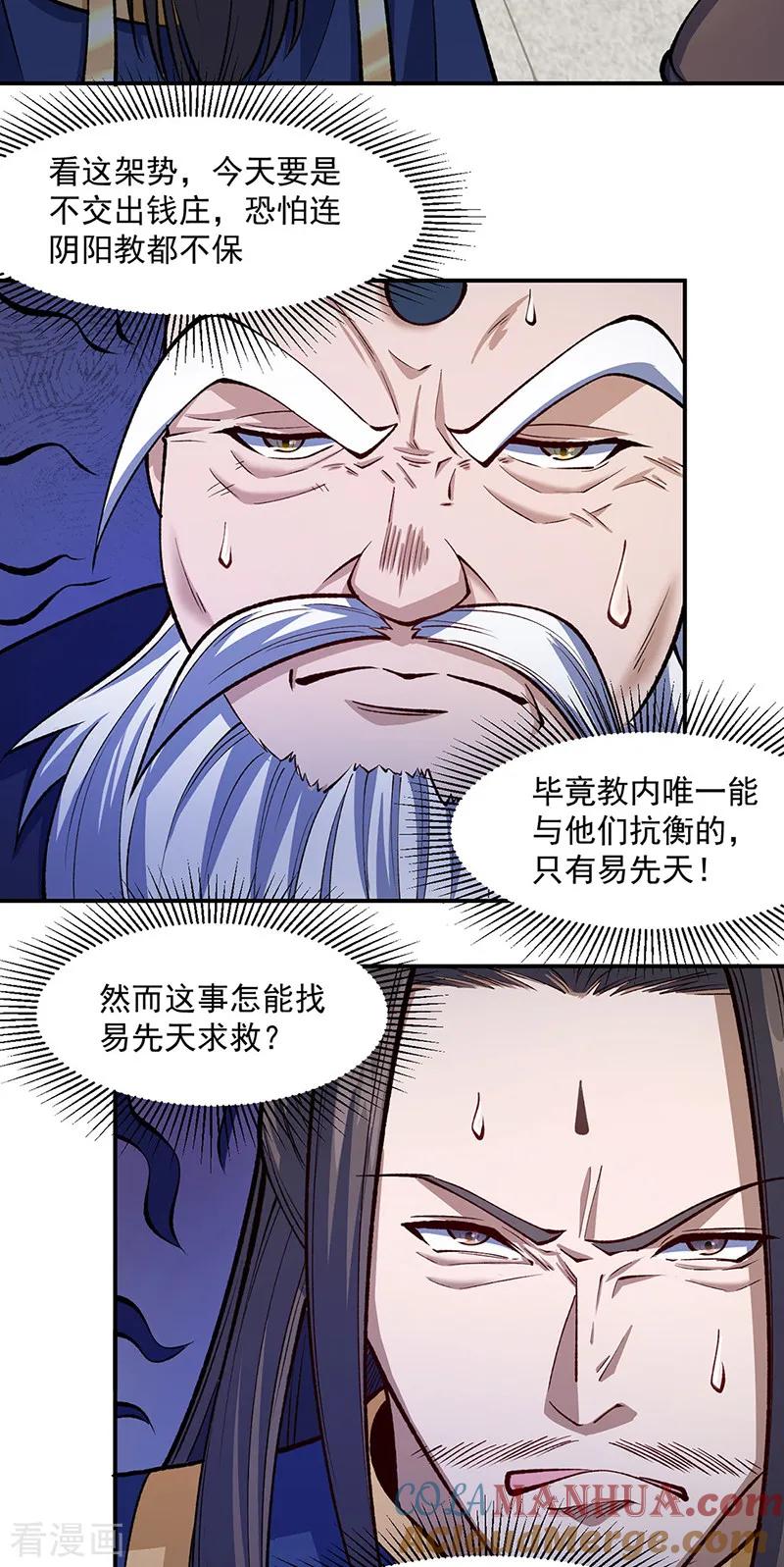 《武道独尊》第538话 强势的长公主 第11页