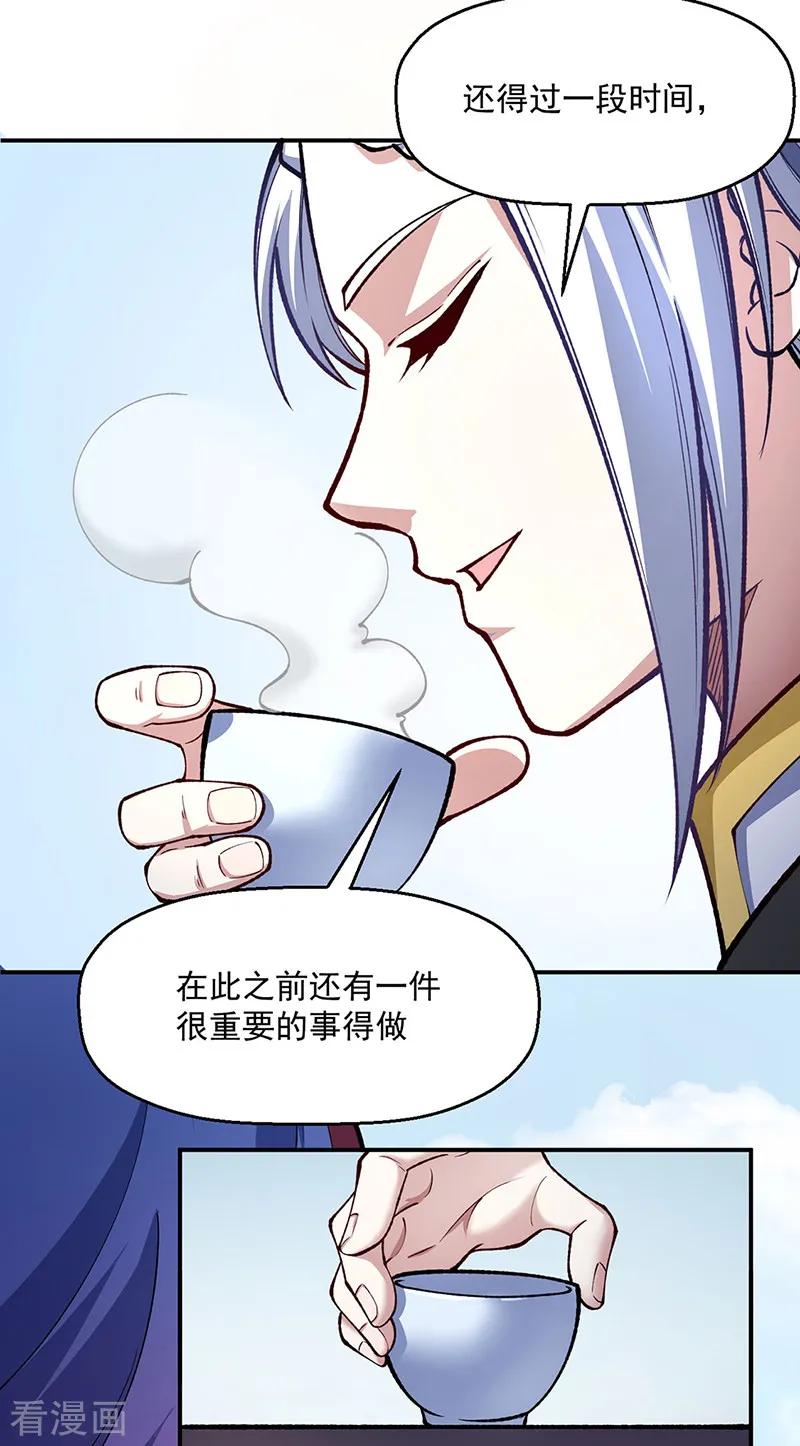 《武道独尊》第538话 强势的长公主 第26页
