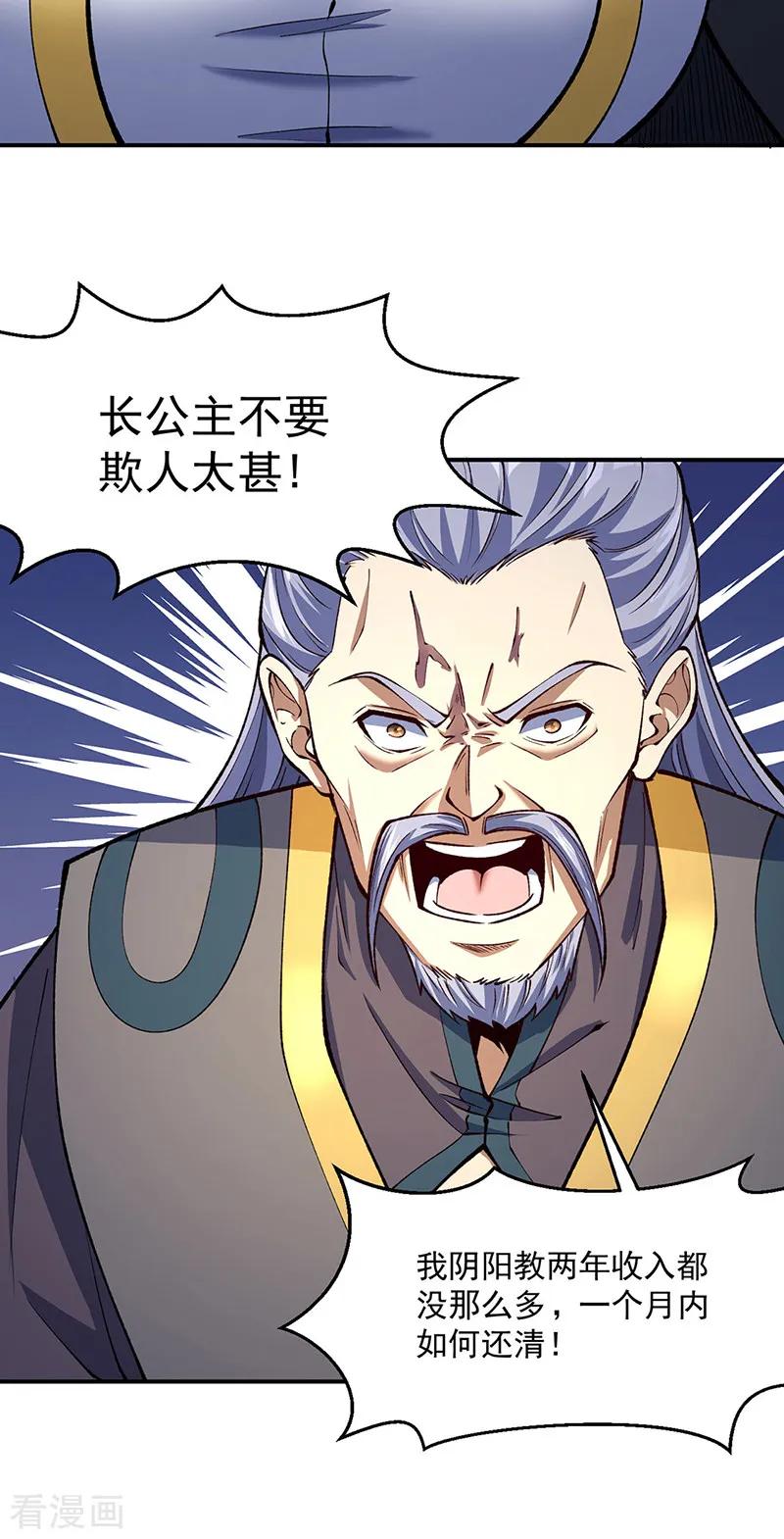《武道独尊》第538话 强势的长公主 第16页