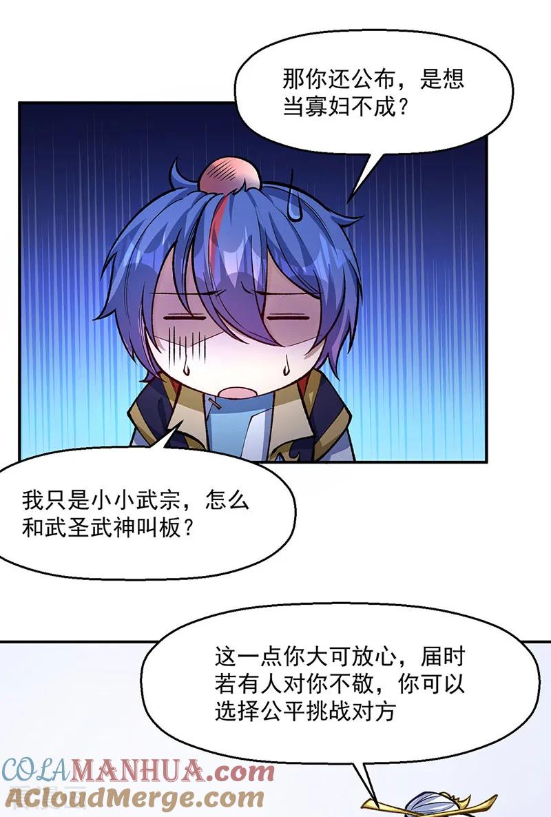 《武道独尊》第538话 强势的长公主 第33页