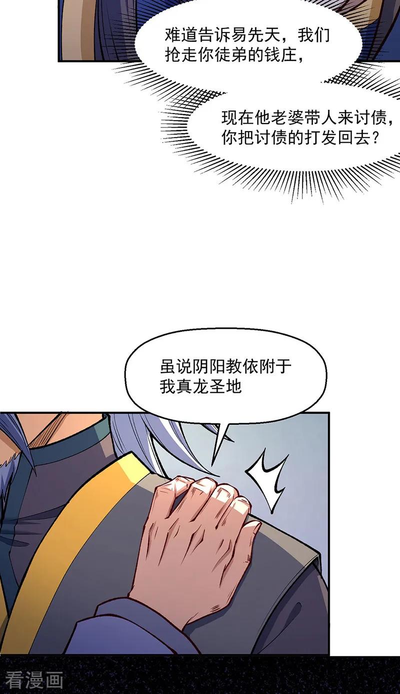 《武道独尊》第538话 强势的长公主 第12页