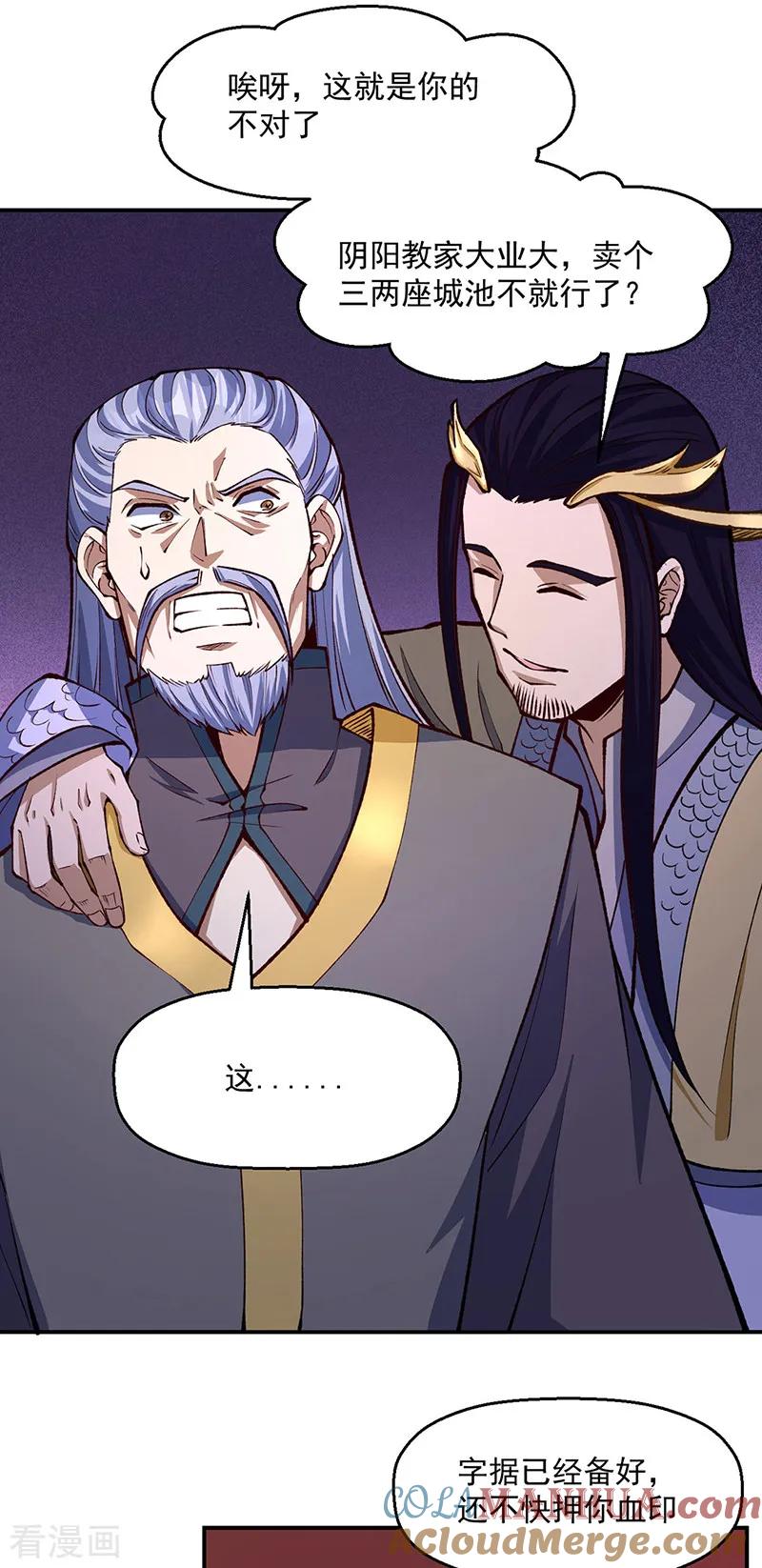 《武道独尊》第538话 强势的长公主 第17页