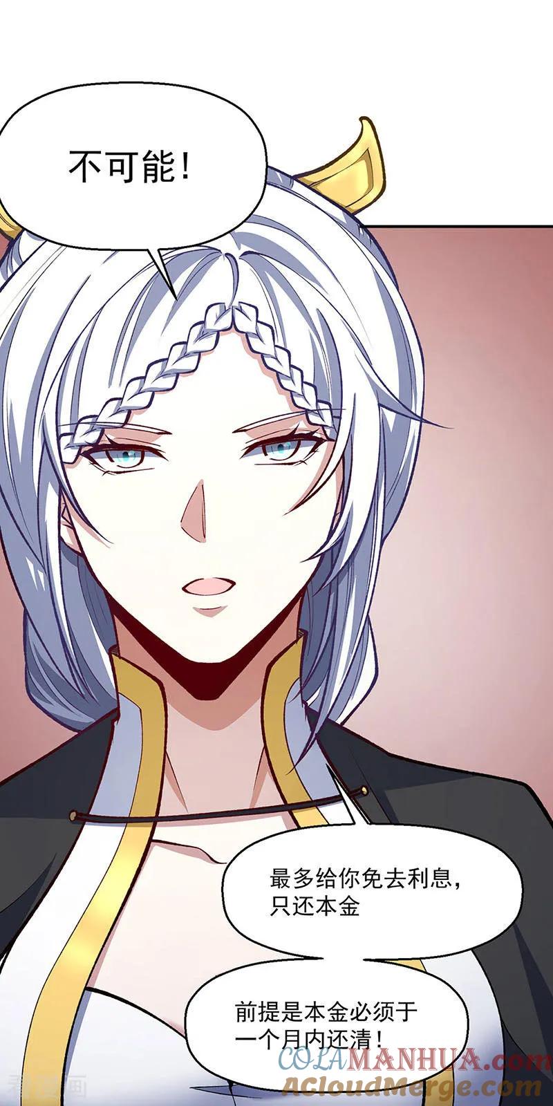 《武道独尊》第538话 强势的长公主 第15页