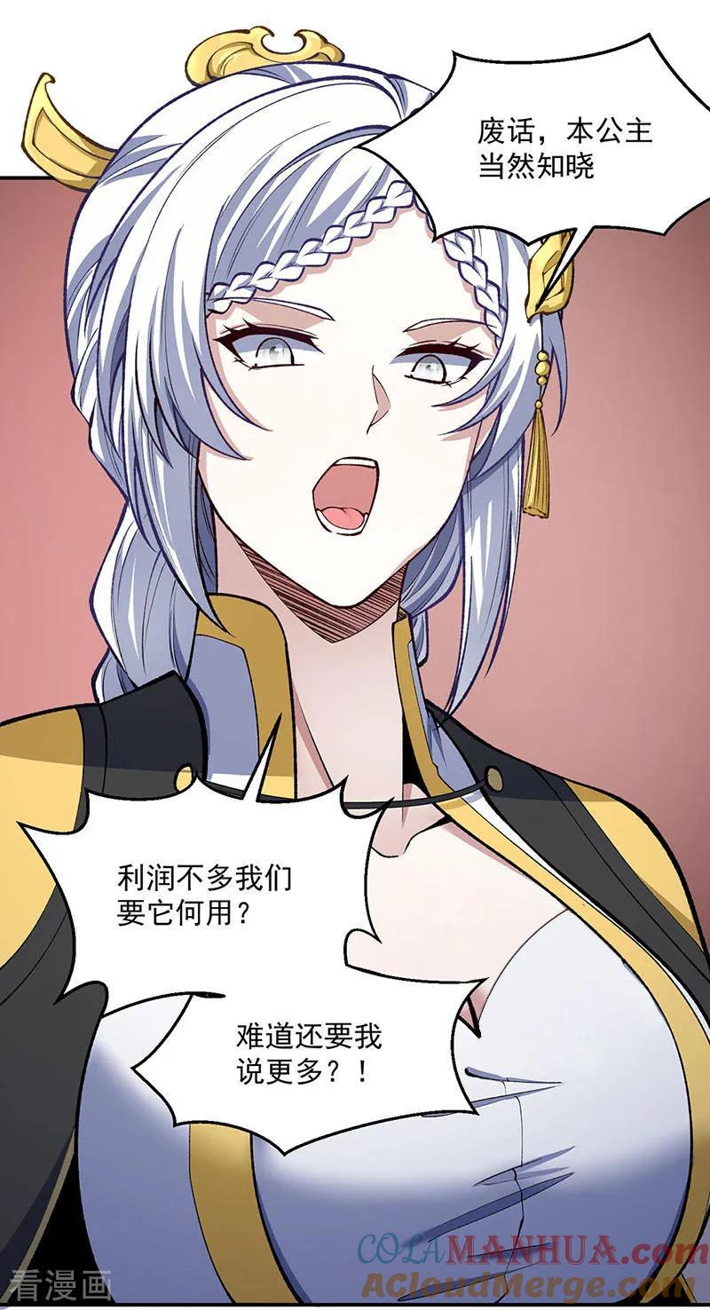 《武道独尊》第538话 强势的长公主 第9页