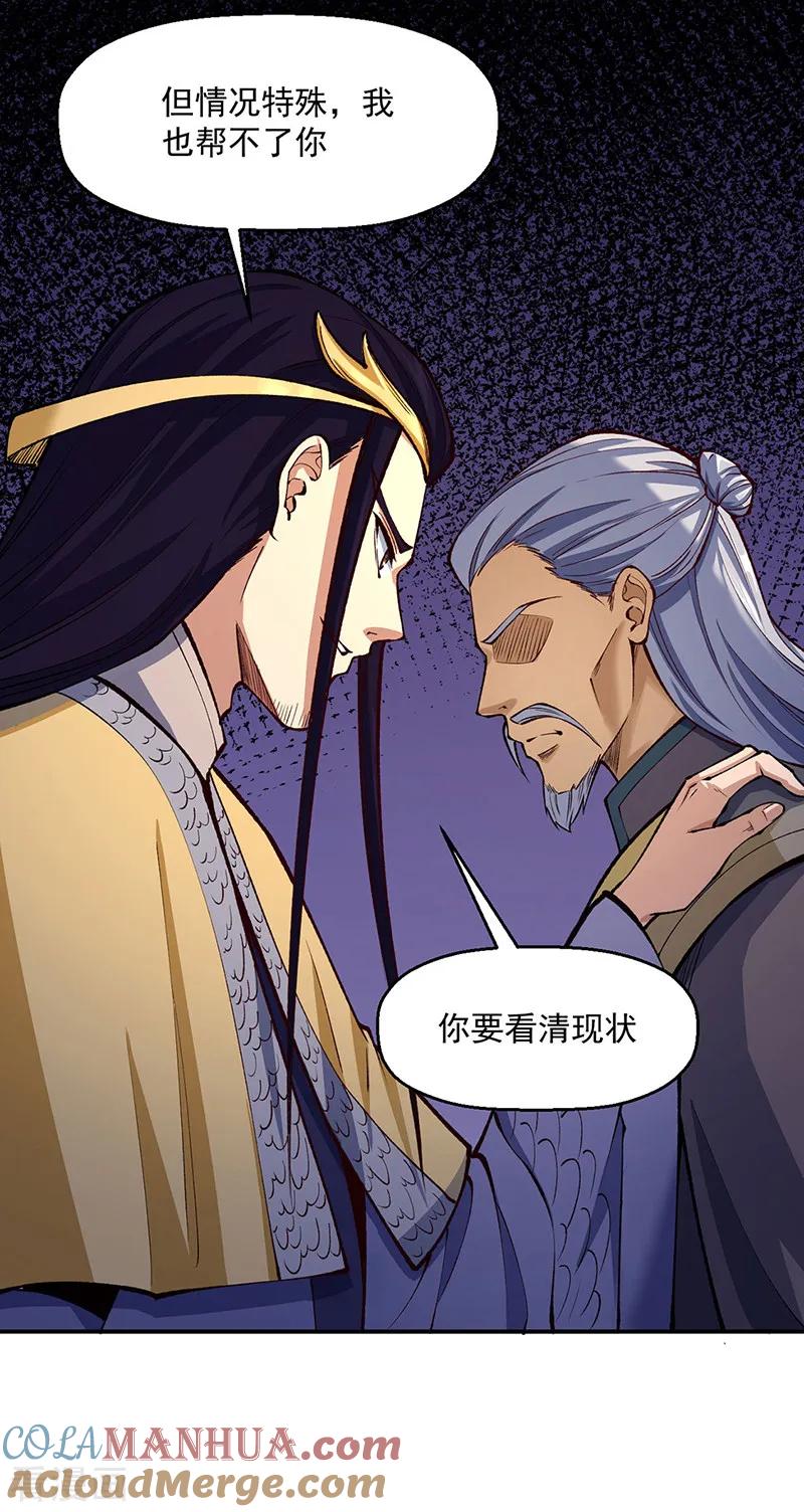 《武道独尊》第538话 强势的长公主 第13页