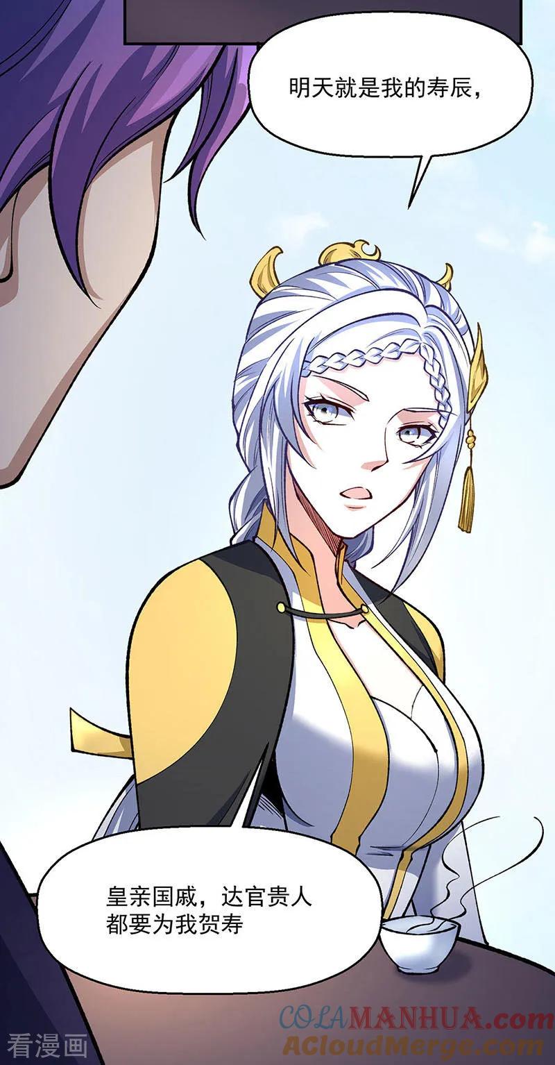 《武道独尊》第538话 强势的长公主 第27页