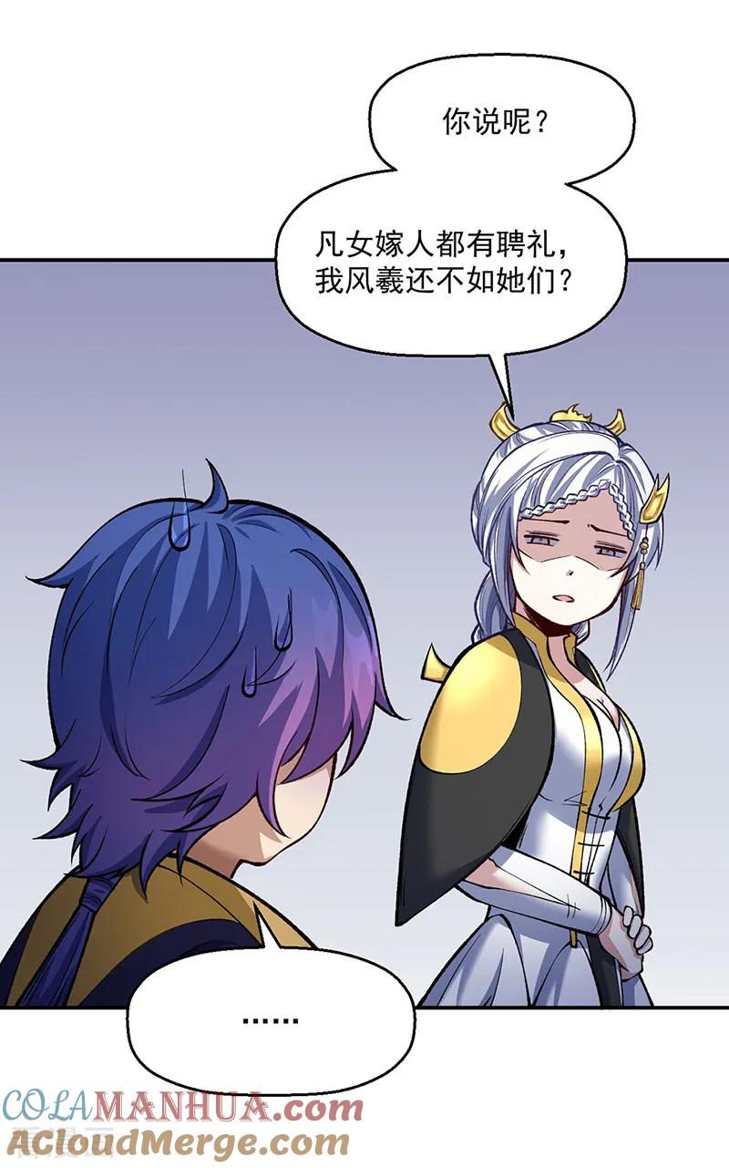 《武道独尊》第538话 强势的长公主 第37页
