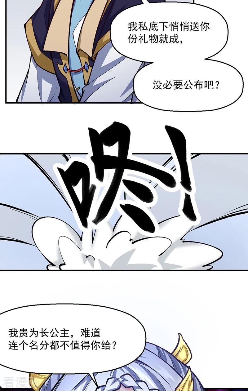 《武道独尊》第538话 强势的长公主 第30页