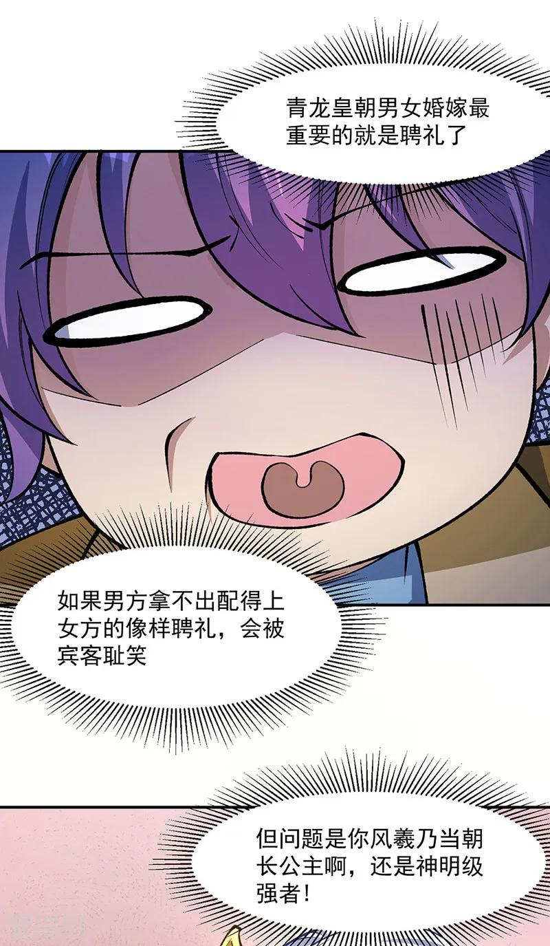 《武道独尊》第538话 强势的长公主 第38页