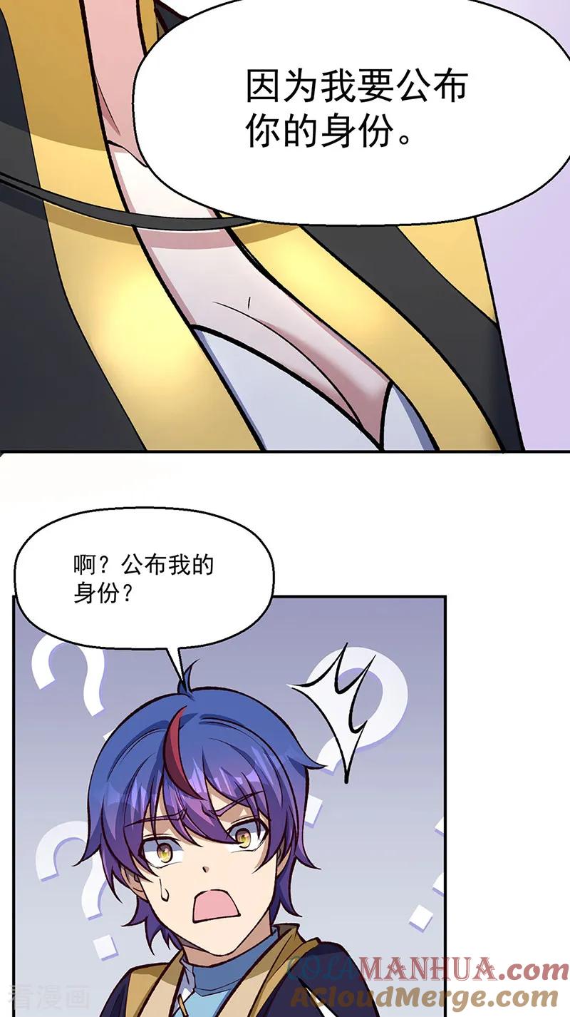 《武道独尊》第538话 强势的长公主 第29页