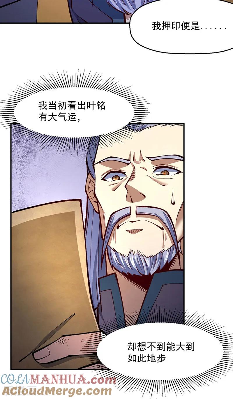 《武道独尊》第538话 强势的长公主 第19页