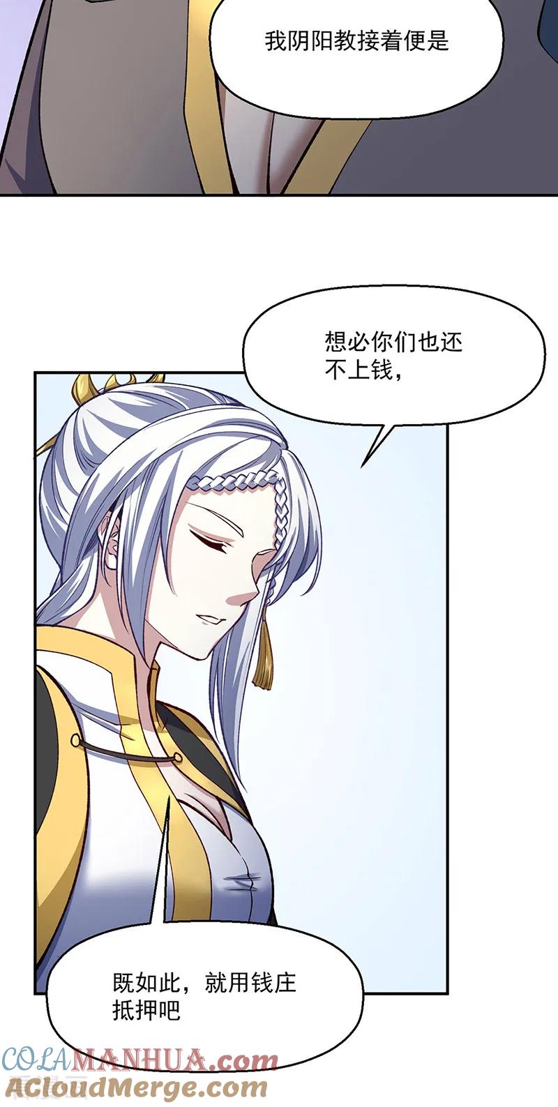 《武道独尊》第538话 强势的长公主 第7页