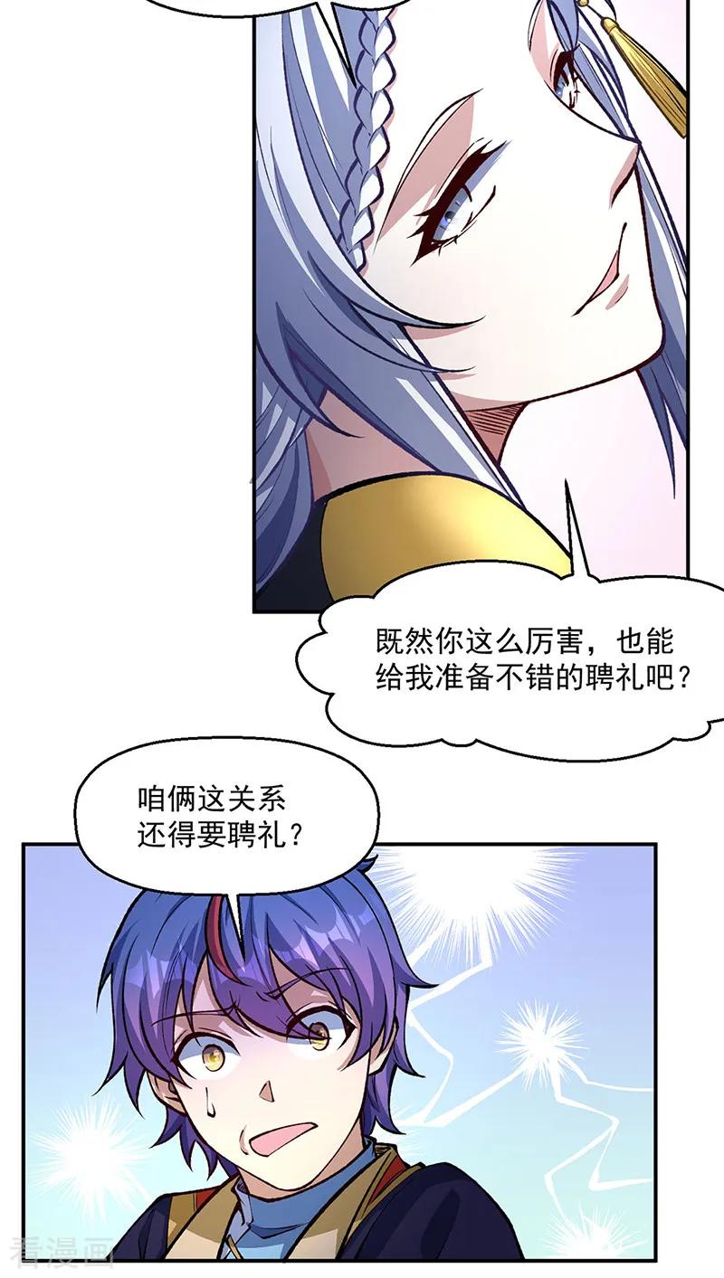 《武道独尊》第538话 强势的长公主 第36页