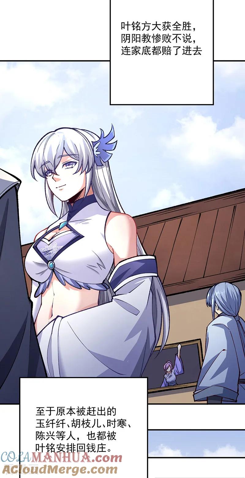 《武道独尊》第538话 强势的长公主 第23页