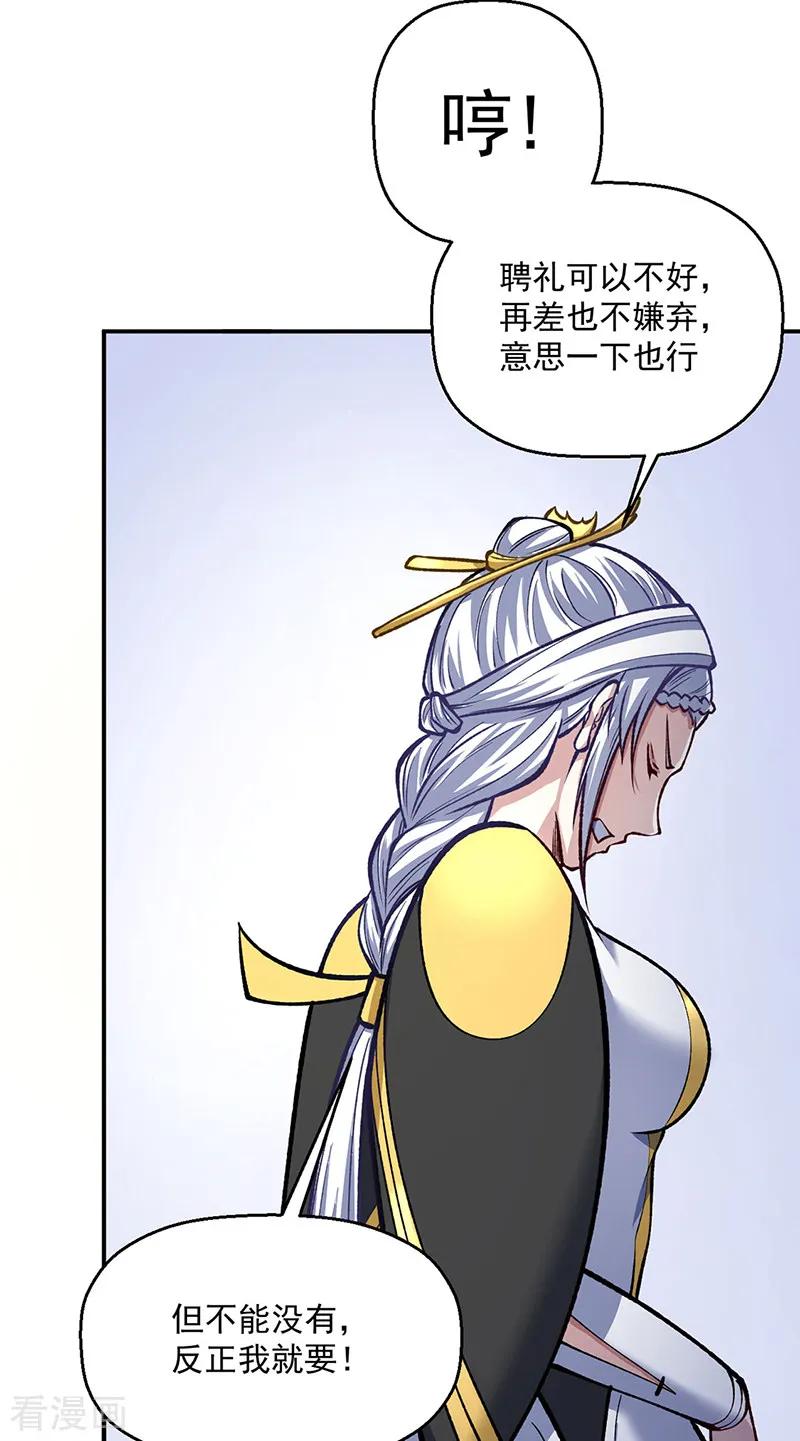 《武道独尊》第538话 强势的长公主 第40页