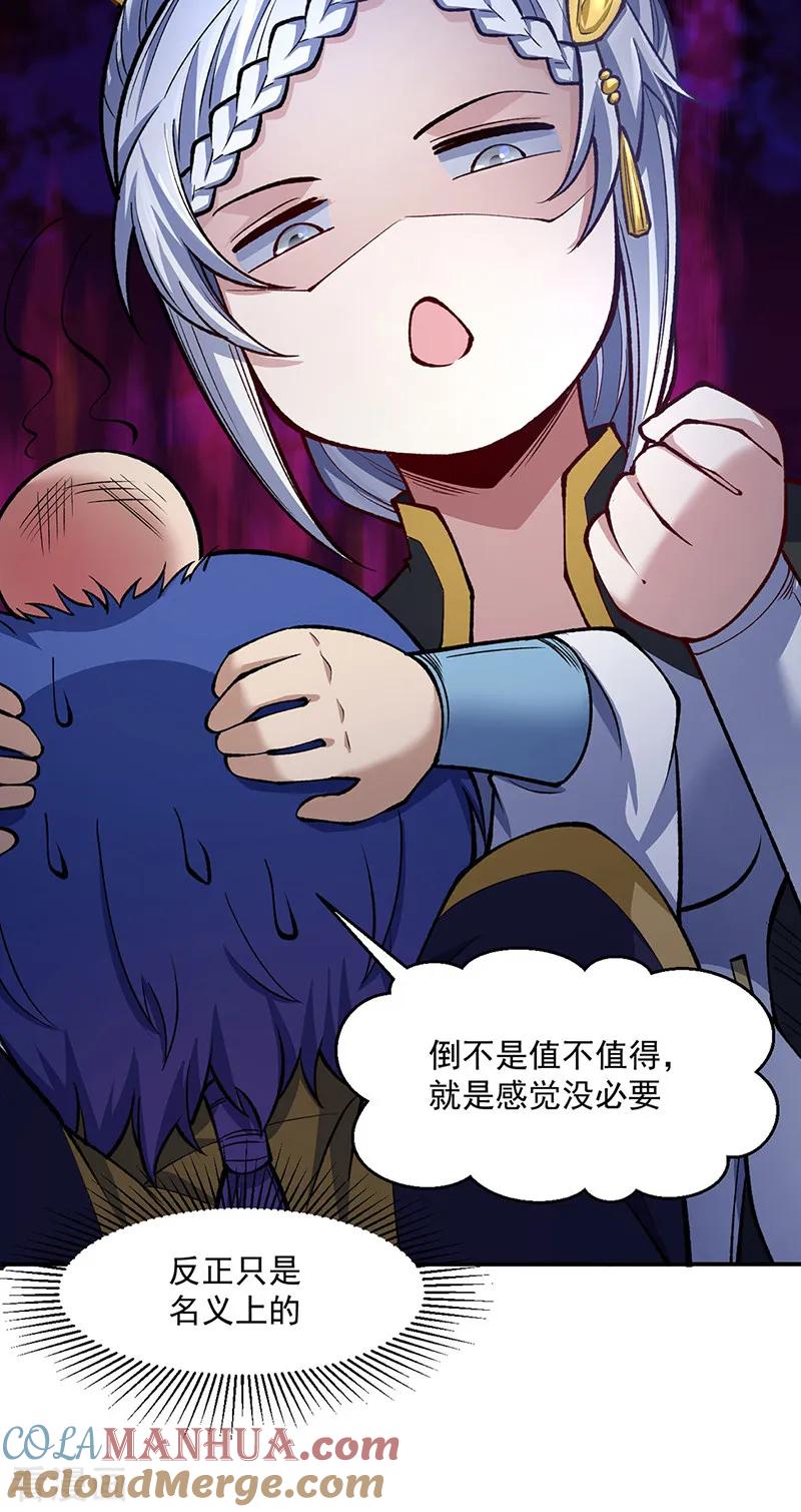 《武道独尊》第538话 强势的长公主 第31页
