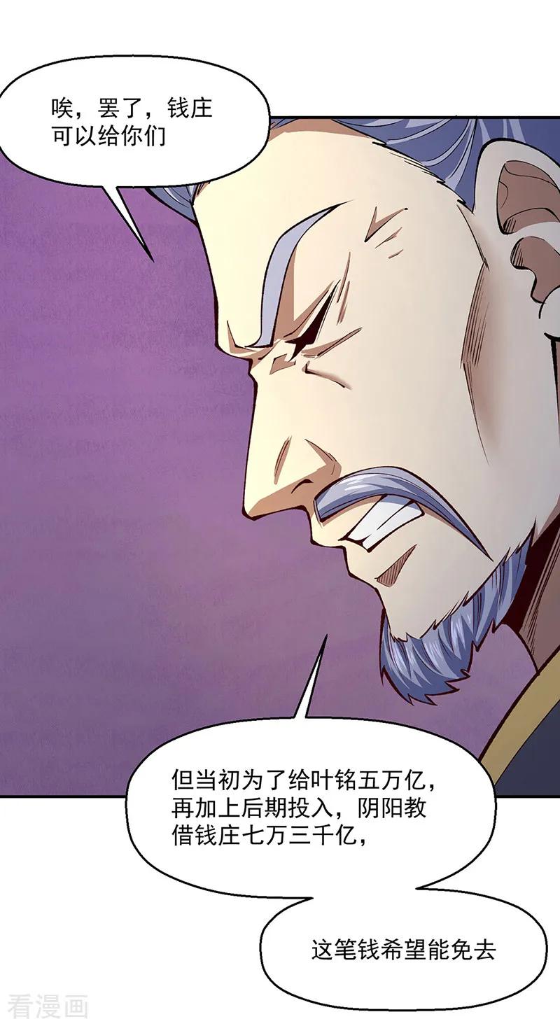 《武道独尊》第538话 强势的长公主 第14页