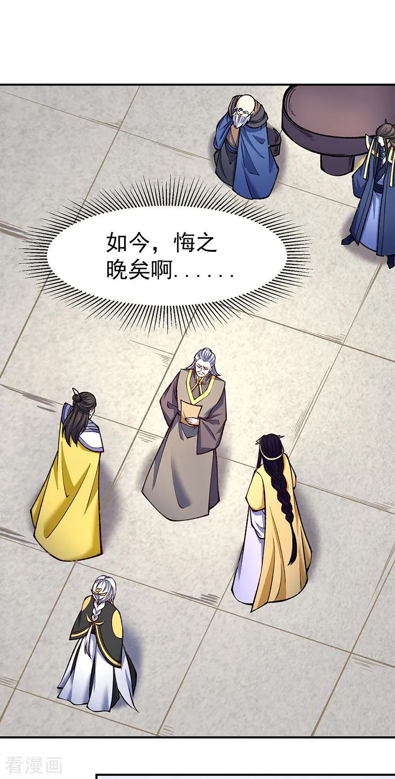 《武道独尊》第538话 强势的长公主 第20页