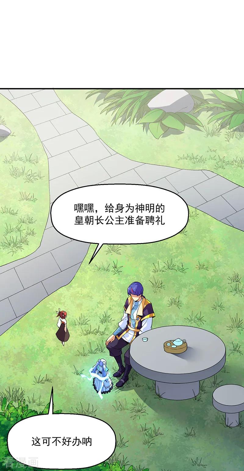 《武道独尊》第539话 准备聘礼 第2页