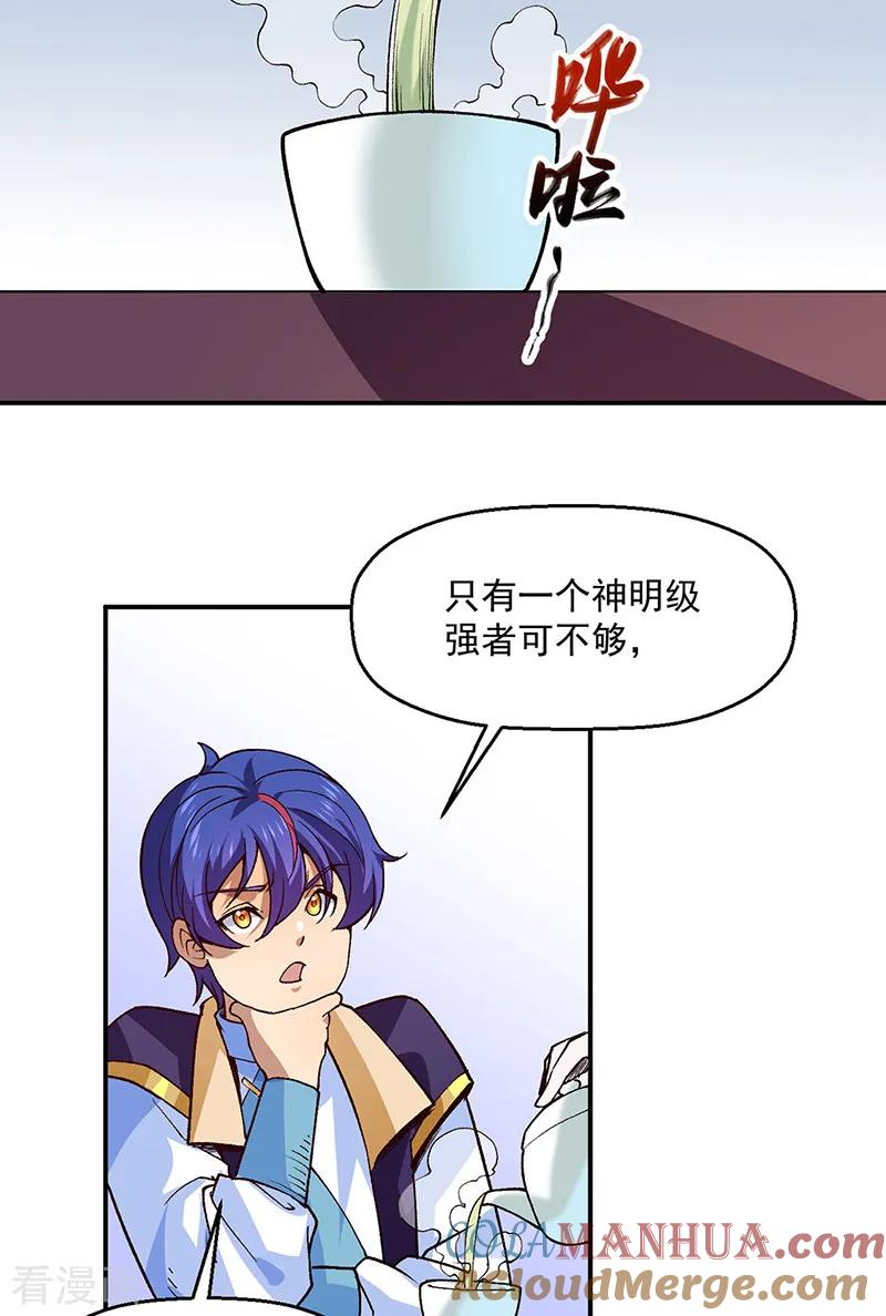 《武道独尊》第539话 准备聘礼 第25页