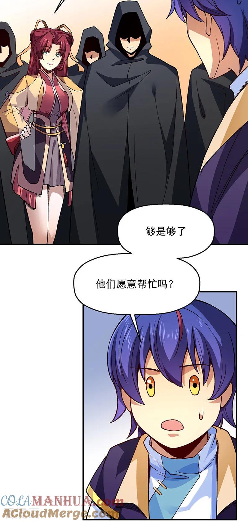《武道独尊》第539话 准备聘礼 第31页