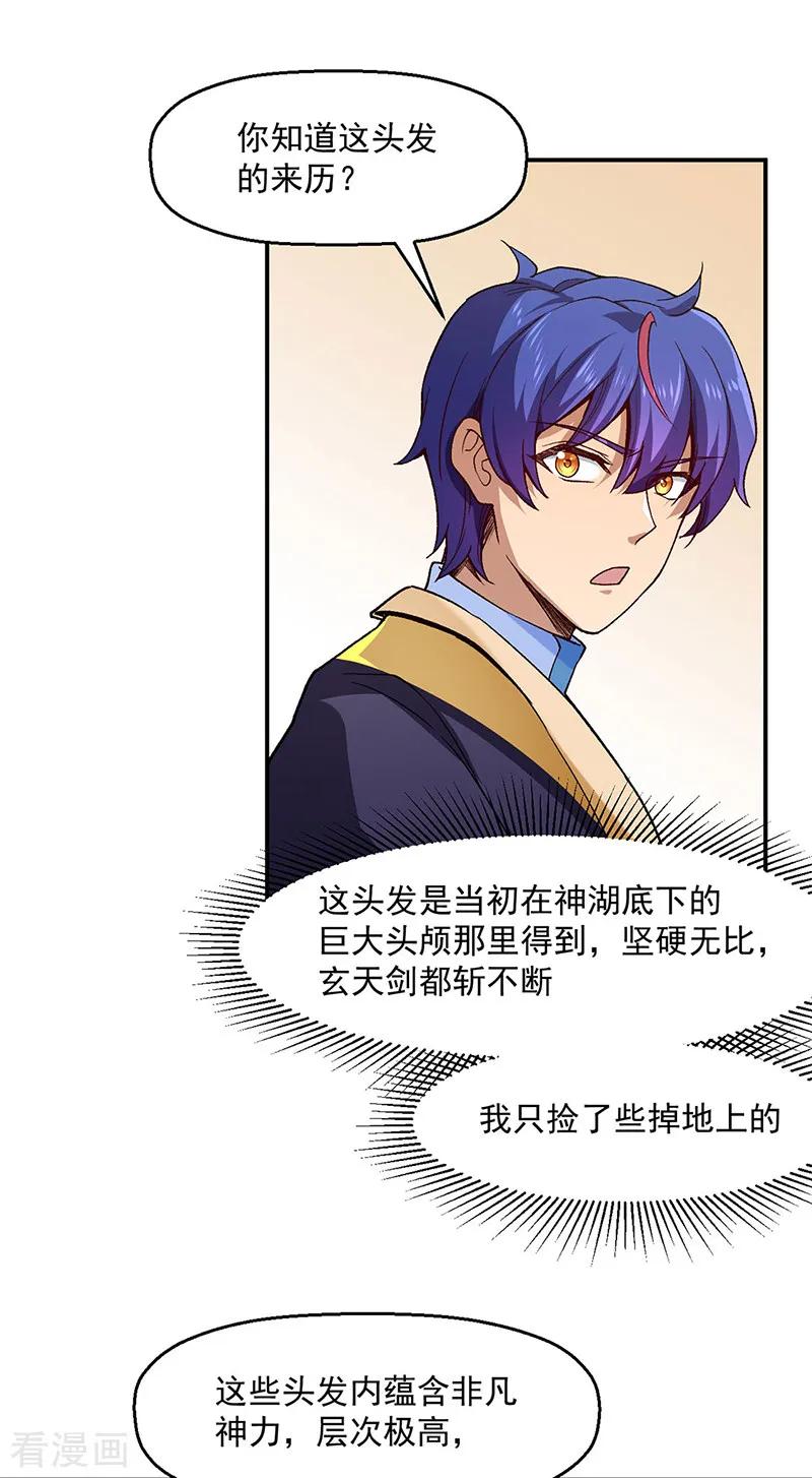 《武道独尊》第539话 准备聘礼 第8页