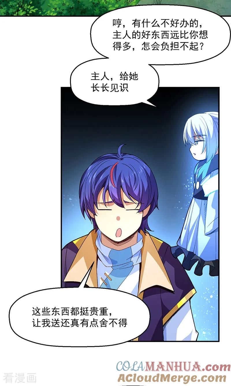 《武道独尊》第539话 准备聘礼 第3页