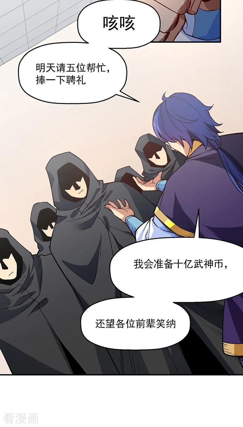 《武道独尊》第539话 准备聘礼 第34页
