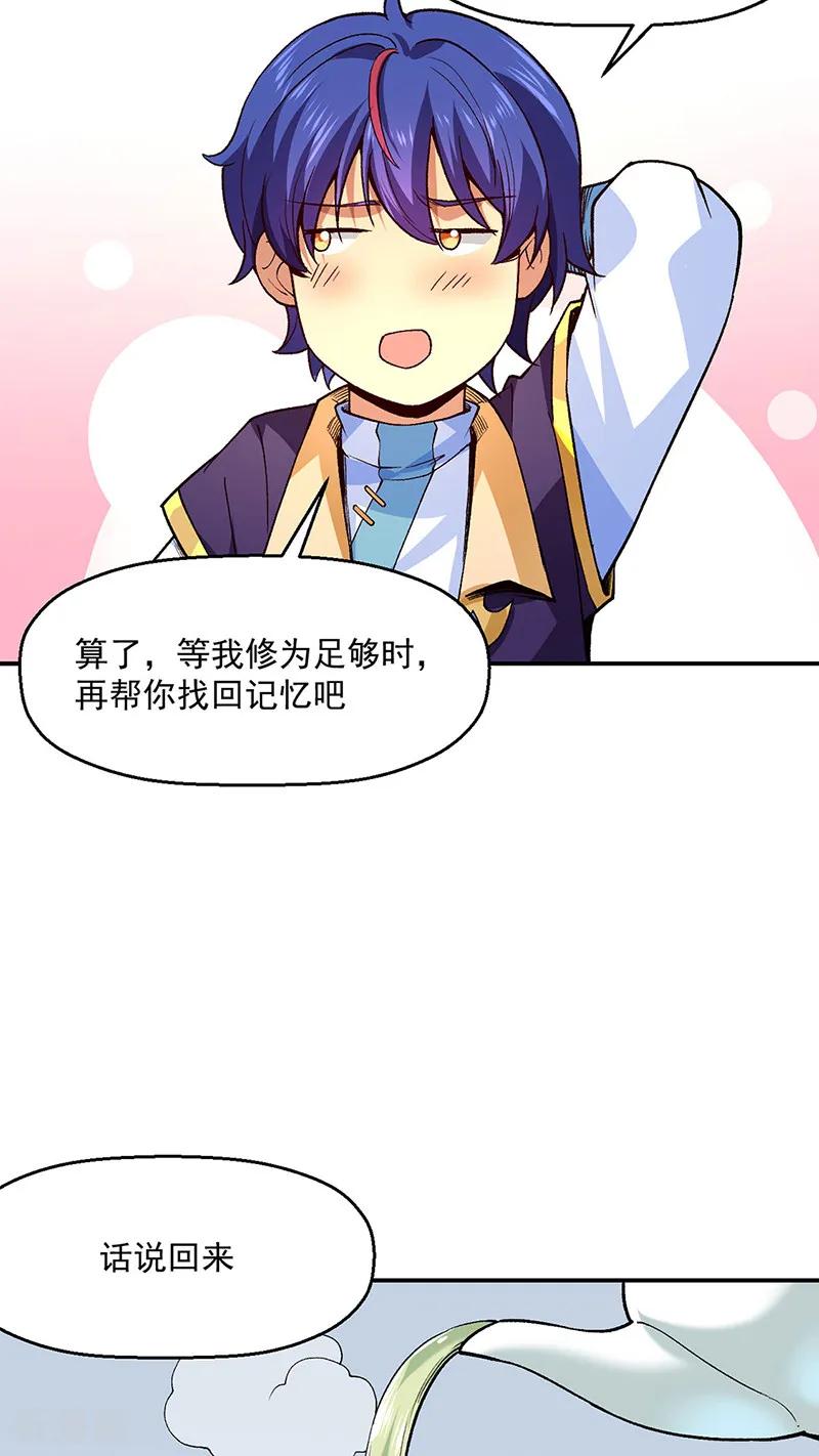 《武道独尊》第539话 准备聘礼 第24页