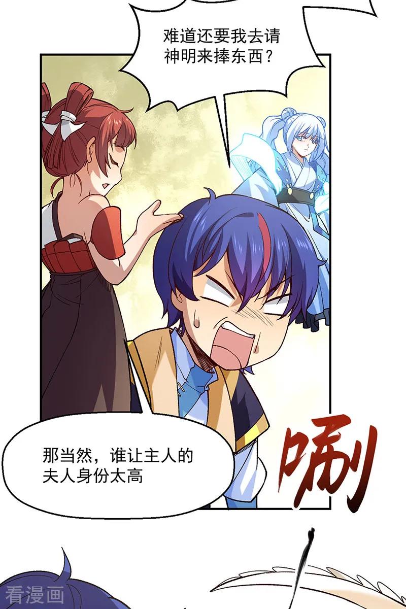 《武道独尊》第539话 准备聘礼 第12页