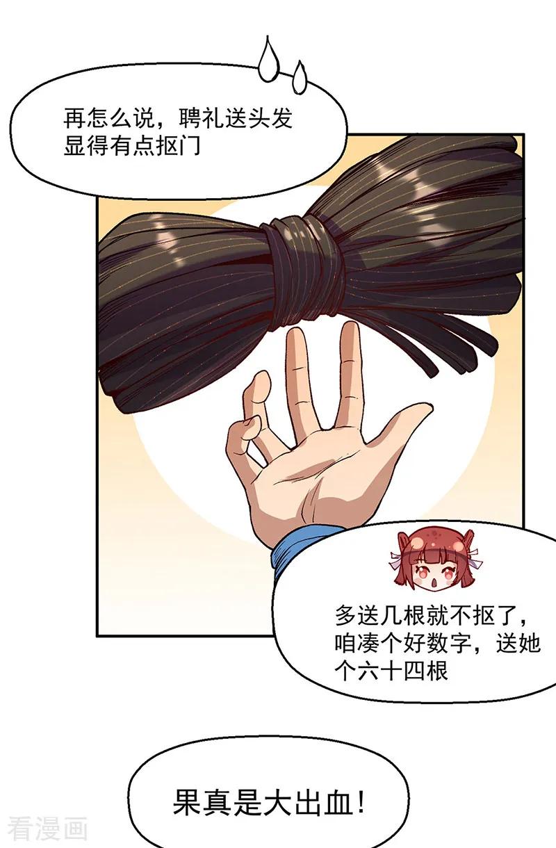 《武道独尊》第539话 准备聘礼 第10页
