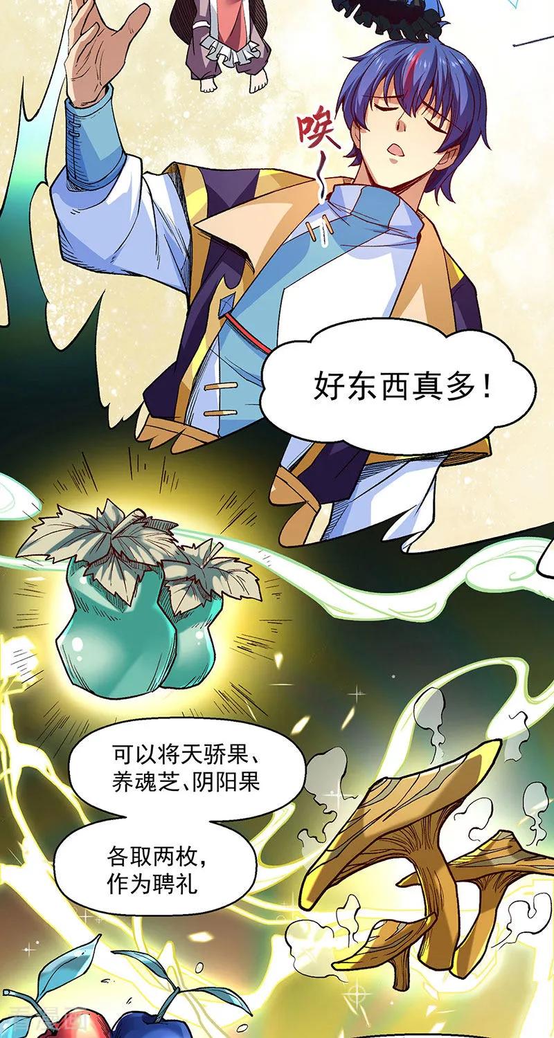 《武道独尊》第539话 准备聘礼 第6页