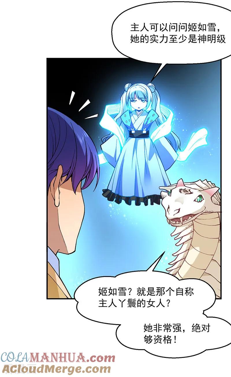 《武道独尊》第539话 准备聘礼 第15页