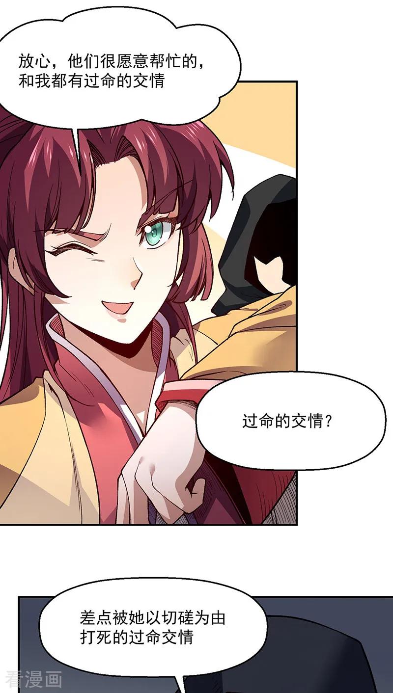 《武道独尊》第539话 准备聘礼 第32页