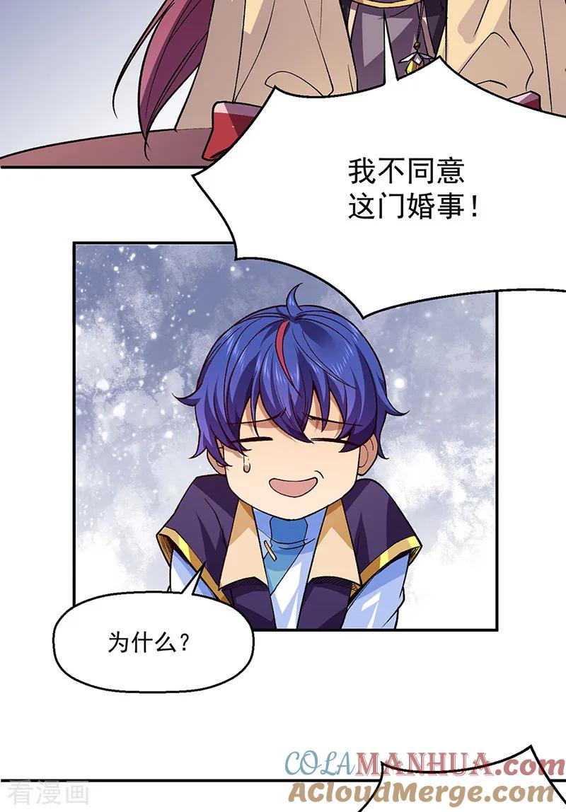 《武道独尊》第539话 准备聘礼 第19页