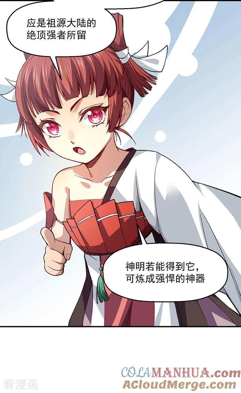 《武道独尊》第539话 准备聘礼 第9页