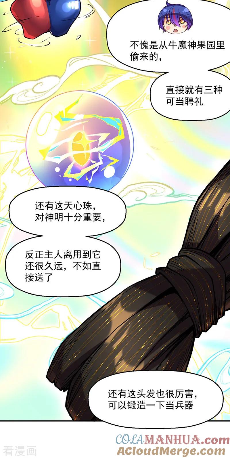 《武道独尊》第539话 准备聘礼 第7页