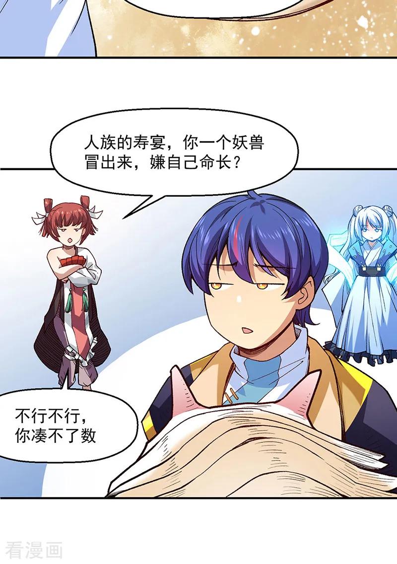 《武道独尊》第539话 准备聘礼 第14页